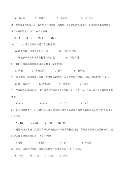 2022年交通部监理工程师环保培训复习题