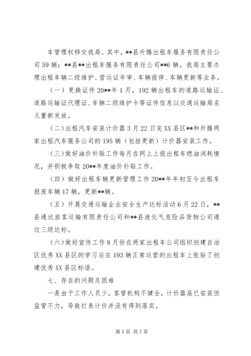 交通运输局全年工作总结及工作计划.docx