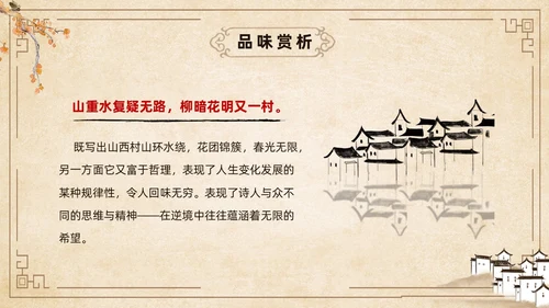 黄色古风简约游山西村课件PPT七年级语文课件PPT模板