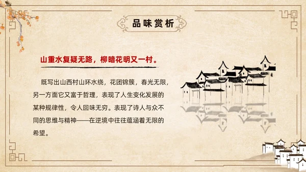 黄色古风简约游山西村课件PPT七年级语文课件PPT模板