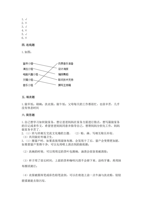 部编版四年级上册道德与法治期中测试卷（精品）.docx