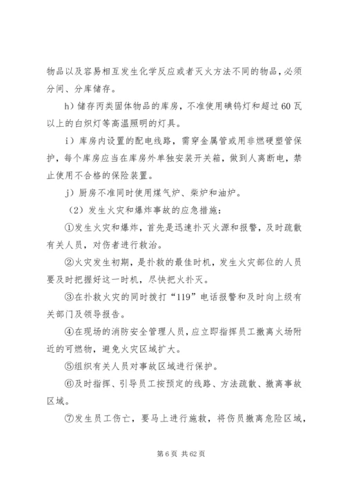 高处坠落事故的预防及其应急预案.docx