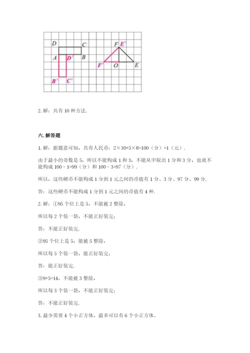 人教版五年级下册数学期末考试试卷及参考答案ab卷.docx