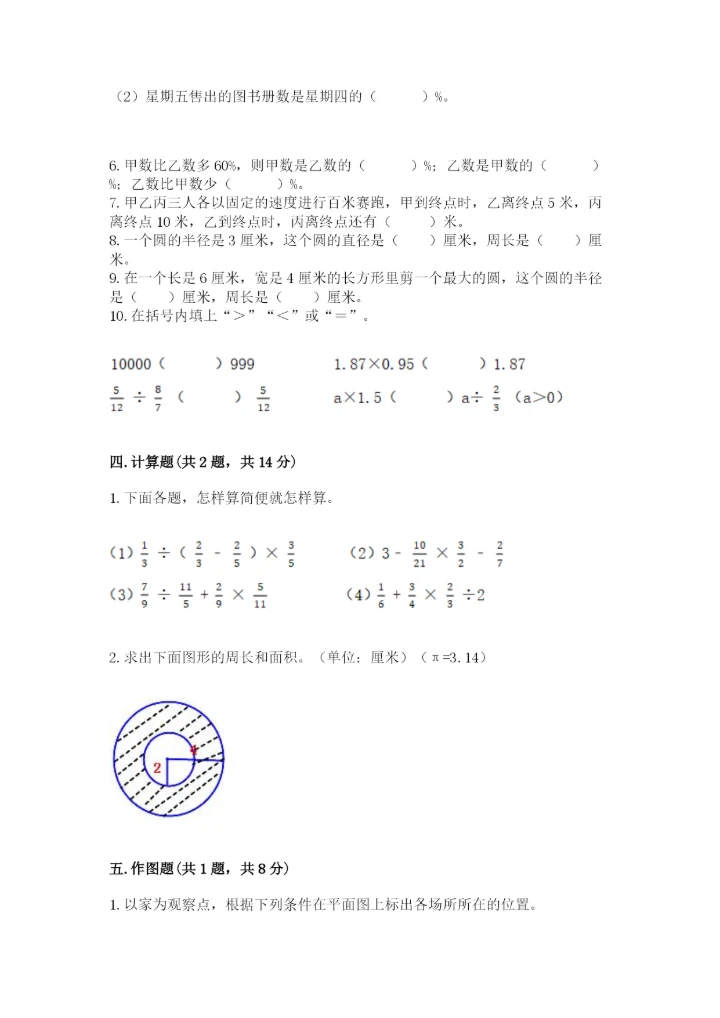 2022六年级上册数学期末测试卷附答案（培优）.docx