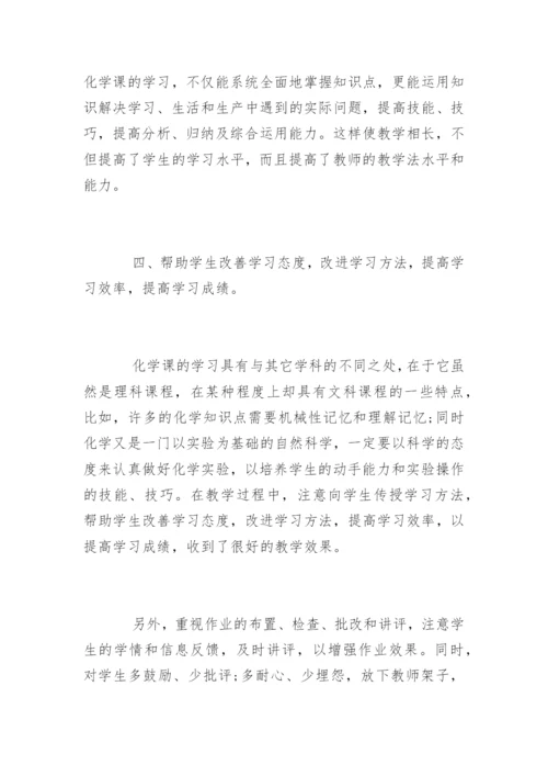九年级化学教学工作总结.docx