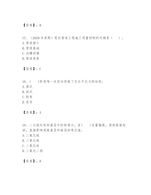 2024年一级建造师之一建市政公用工程实务题库【夺冠系列】.docx