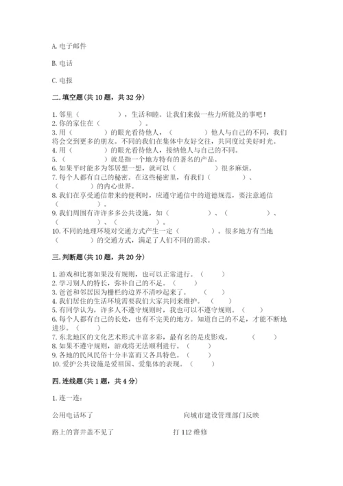 部编版三年级下册道德与法治期末测试卷附完整答案【精选题】.docx