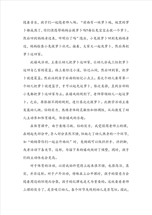 小班体育小兔拔萝卜教案