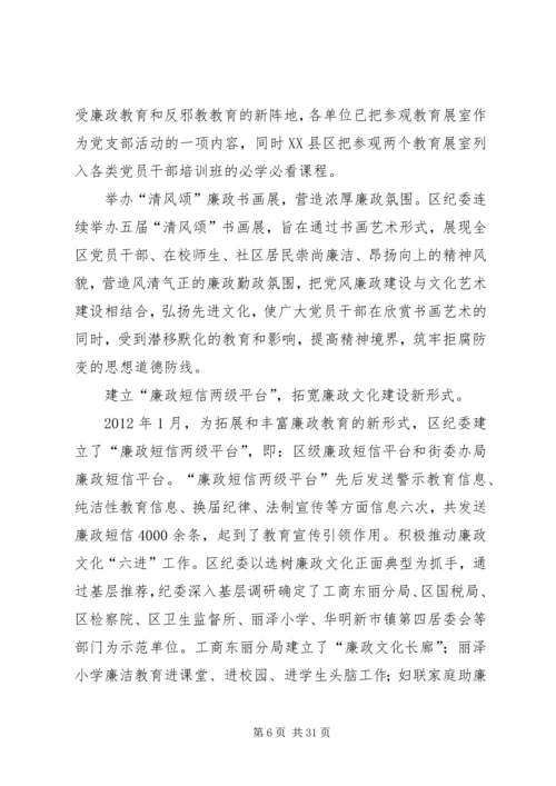 关于加强廉政文化建设的几点思考.docx