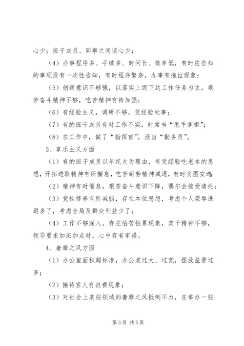 人社局集中解决四风问题调研报告.docx