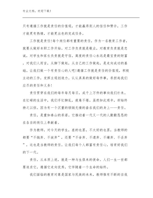 开学综合症之教师心得体会例文18篇汇编.docx
