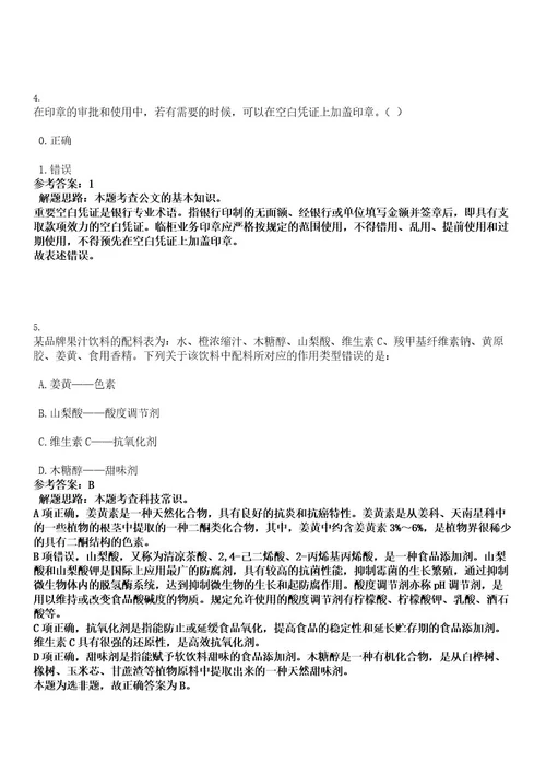 2022云南昭通市水富市紧缺人才招聘9人考试押密卷含答案解析0