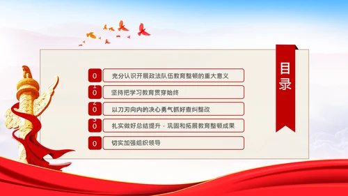 学习全国政法队伍教育整顿专题党课PPT模板