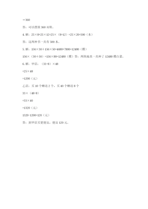 小学四年级下册数学期中测试卷及参考答案（满分必刷）.docx