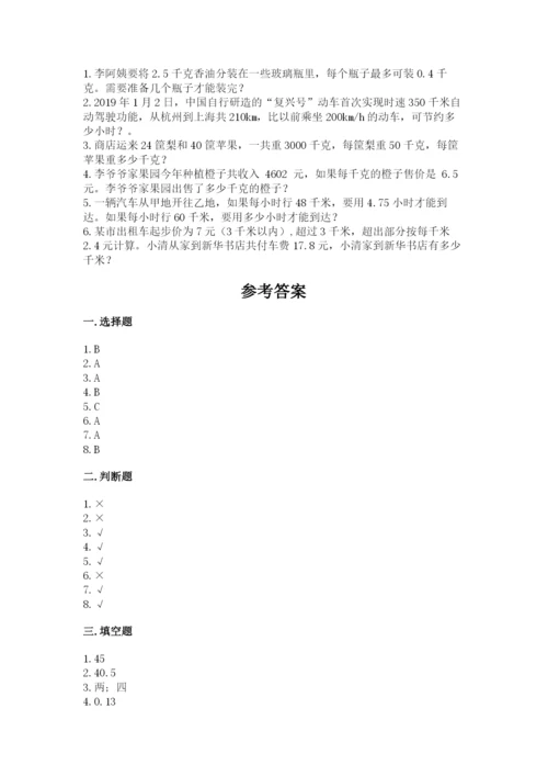 小学五年级上册数学期末考试试卷附答案（突破训练）.docx