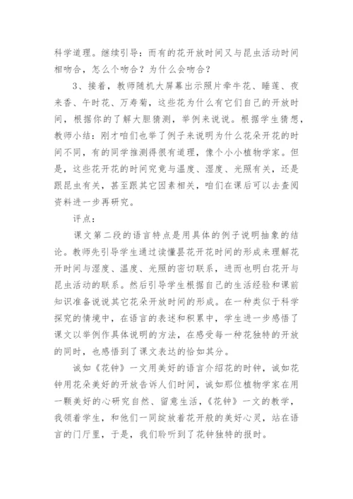 花钟教学设计.docx