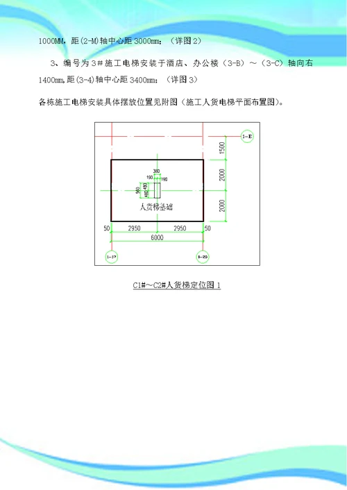 人货电梯基础施工实施方案图文