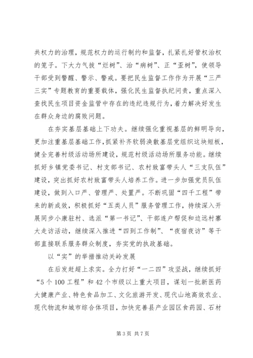 认真做到“三严三实”始终践行党的宗旨(上) (4).docx