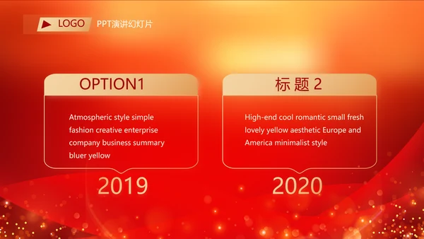 红色喜庆年终总结表彰大会PPT