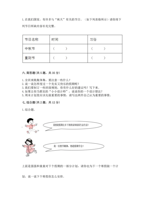 部编版小学二年级上册道德与法治期中测试卷精品（模拟题）.docx