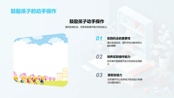 三年级数学教学策略PPT模板