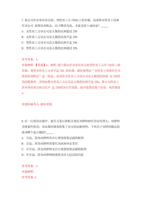 山东烟台市莱山区招考聘用市场监管协管员20人答案解析模拟试卷2