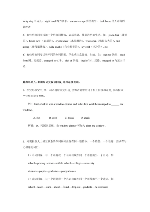 高考英语完形填空专项训练(含答案).docx