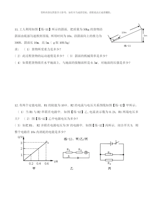 广州中考物理计算题专项训练样本.docx