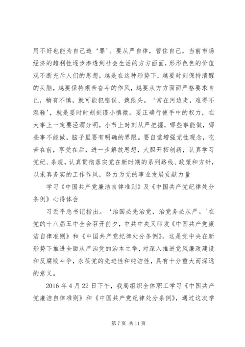 学习准则心得体会 (2).docx