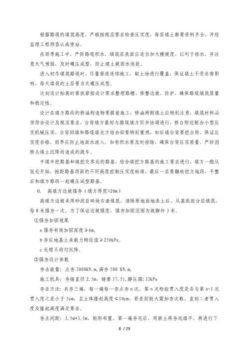 路基高填方施工专项方案.docx