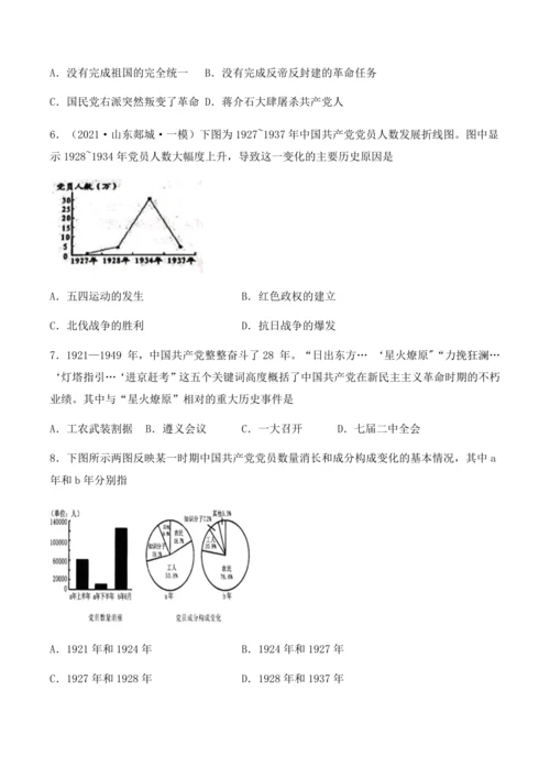 第五单元 从国共合作到国共对立 备考讲义