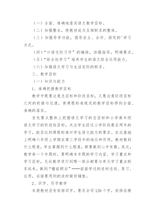 部编版六年级语文上册教学计划.docx