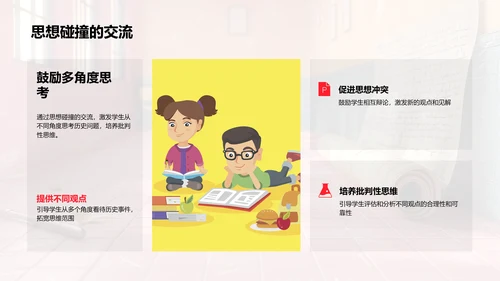 历史教学的创新探索