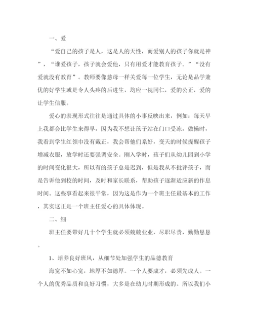 精编之关于班主任经验交流发言稿范文.docx