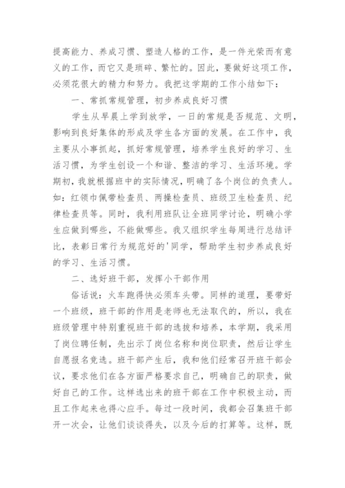 少先中队工作总结.docx