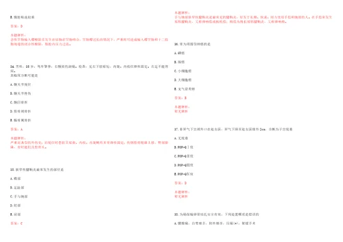 2022年09月上海宝山区顾村镇菊泉新城社区卫生服务中心分中心招聘18人历年高频考点试题含答案解析