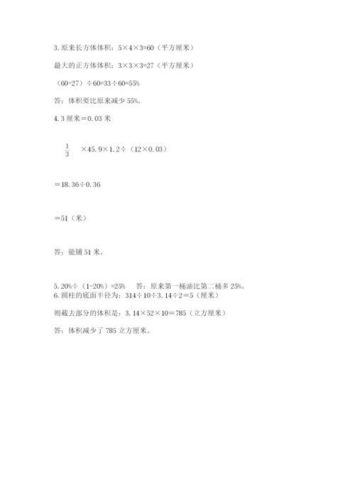 阿荣旗六年级下册数学期末测试卷及答案参考.docx