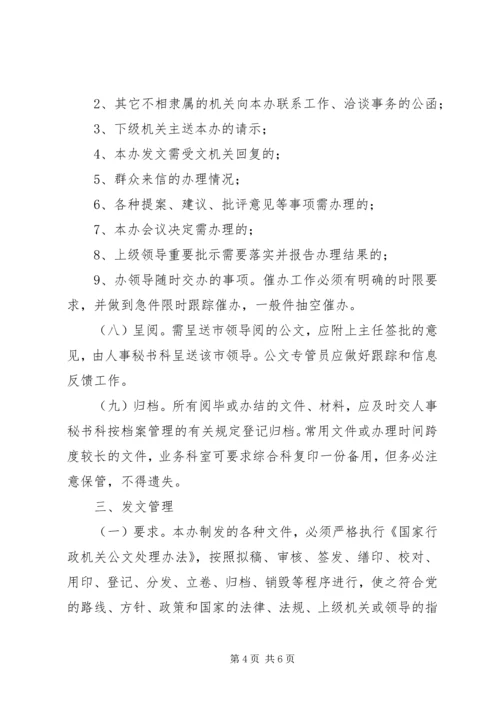 人防公文处理制度.docx