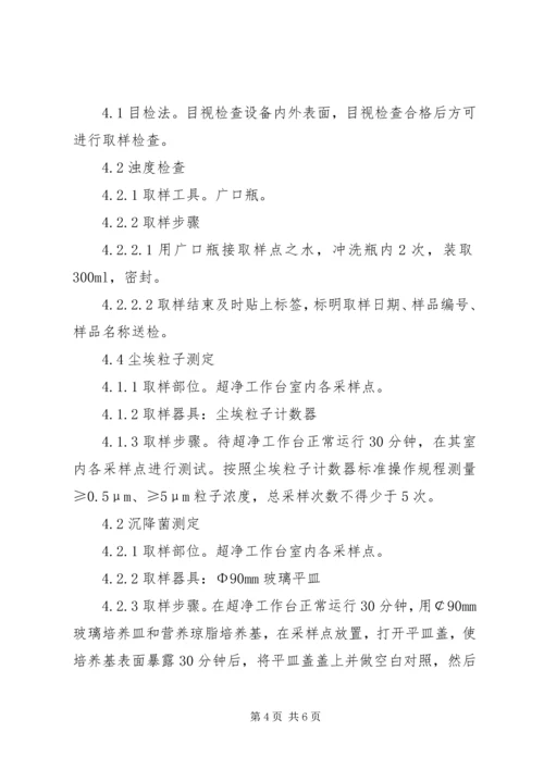 超净工作台清洁验证方案 (4).docx