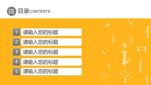 中国传统文化汉字的魅力PPT模板