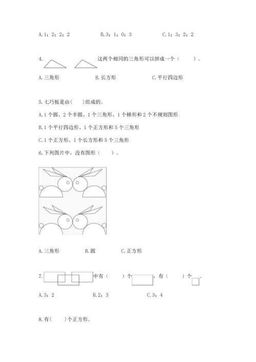 北师大版一年级下册数学第四单元 有趣的图形 测试卷及完整答案（精品）.docx