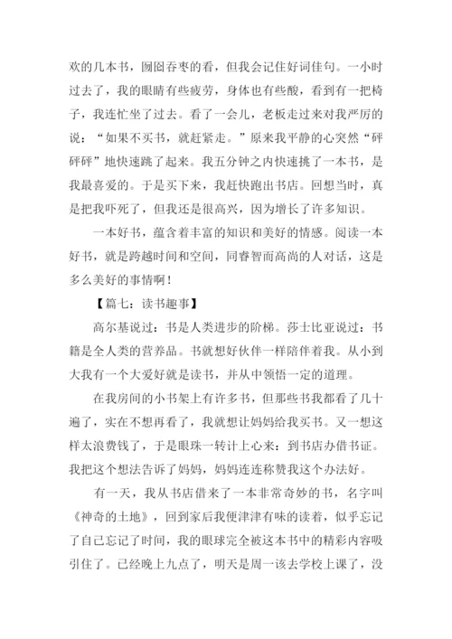 读书趣事作文500字.docx