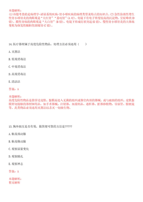 2022年09月广东珠海市香洲区医疗卫生系统事业单位引进高层次人才21人一笔试参考题库答案解析