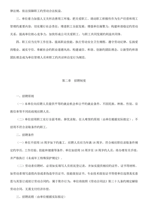 广东省用人单位用工管理全新规章新版制度参考文本文档.docx