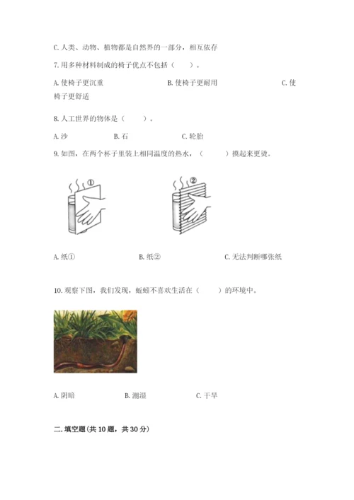 教科版二年级上册科学期末测试卷（全优）word版.docx