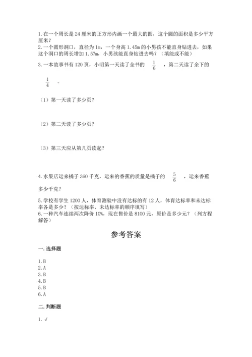 人教版六年级上册数学期末测试卷精品【考点梳理】.docx