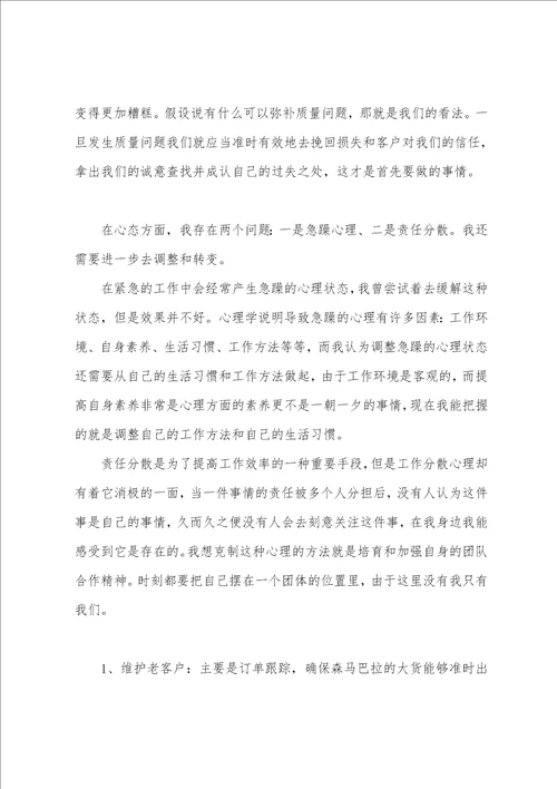 2023年公司第三季度工作总结简短2023年企业员工第三季度思想汇报十一篇