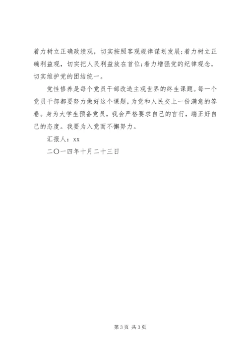 作风与党性个人思想汇报.docx