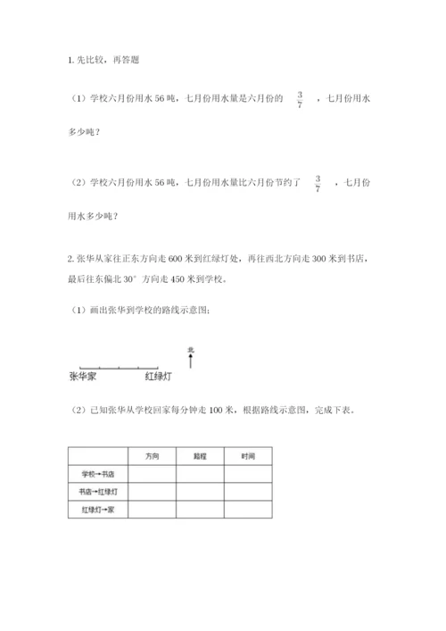 人教版六年级上册数学期中测试卷【名校卷】.docx