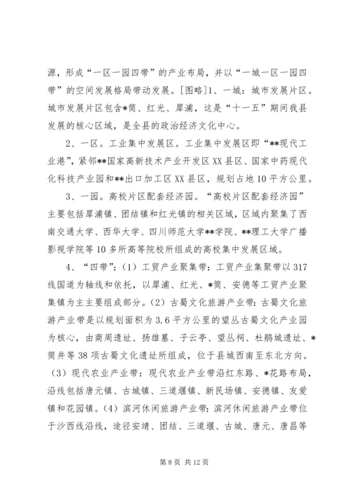 做好十一五规划促进县经济社会的可持续发展_1.docx